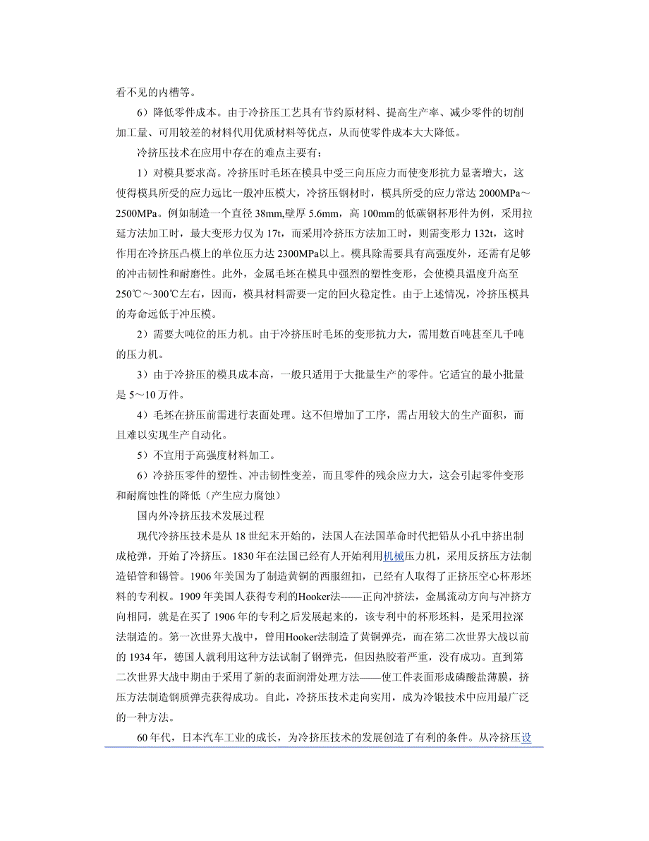 冷挤压和冷锻简介资料_第2页