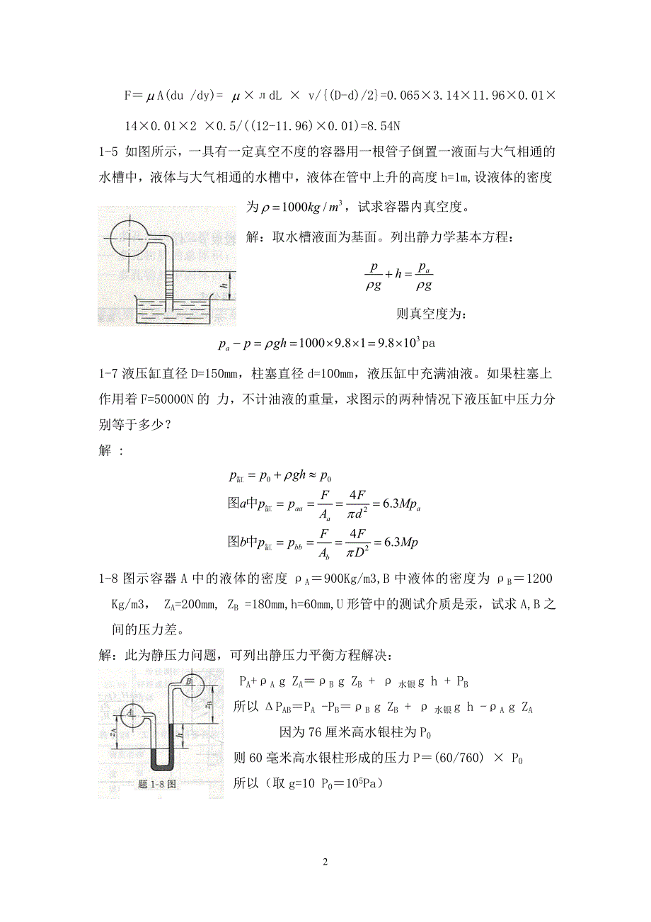 《液压与气压传动》(第二版)课后习题答案.doc_第2页