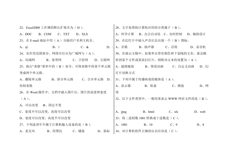 初二信息技术笔试考试试题及答案_第3页