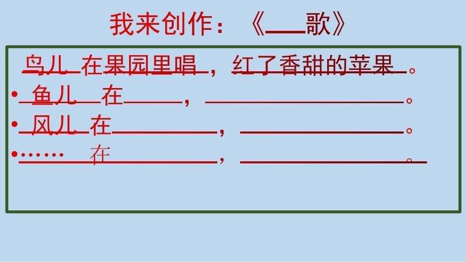 四年级上册语文课件 - 3、现代诗二首人教部编版_第5页