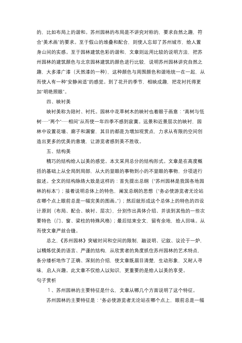 《苏州园林》课文赏析.doc_第4页