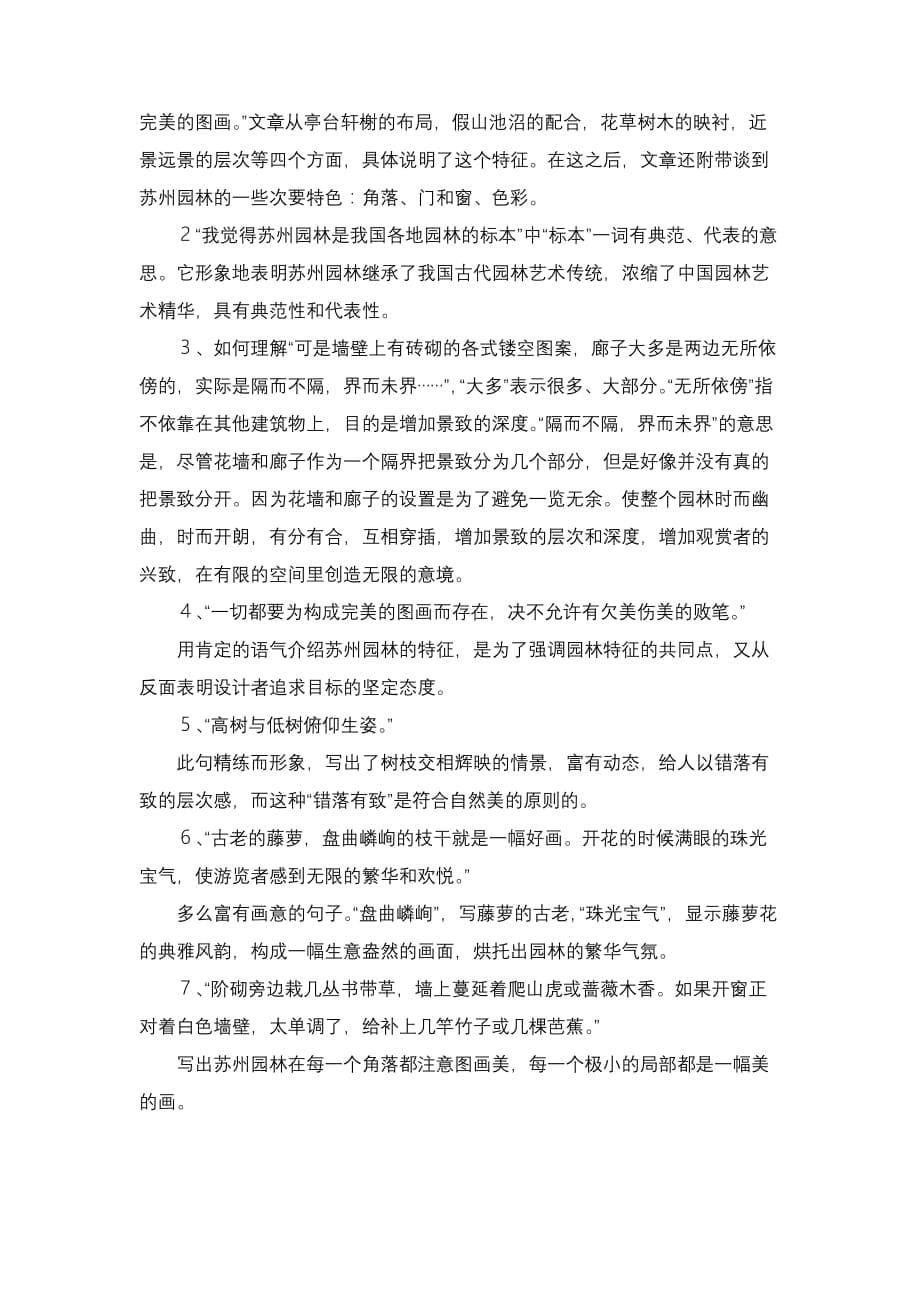 《苏州园林》课文赏析.doc_第5页