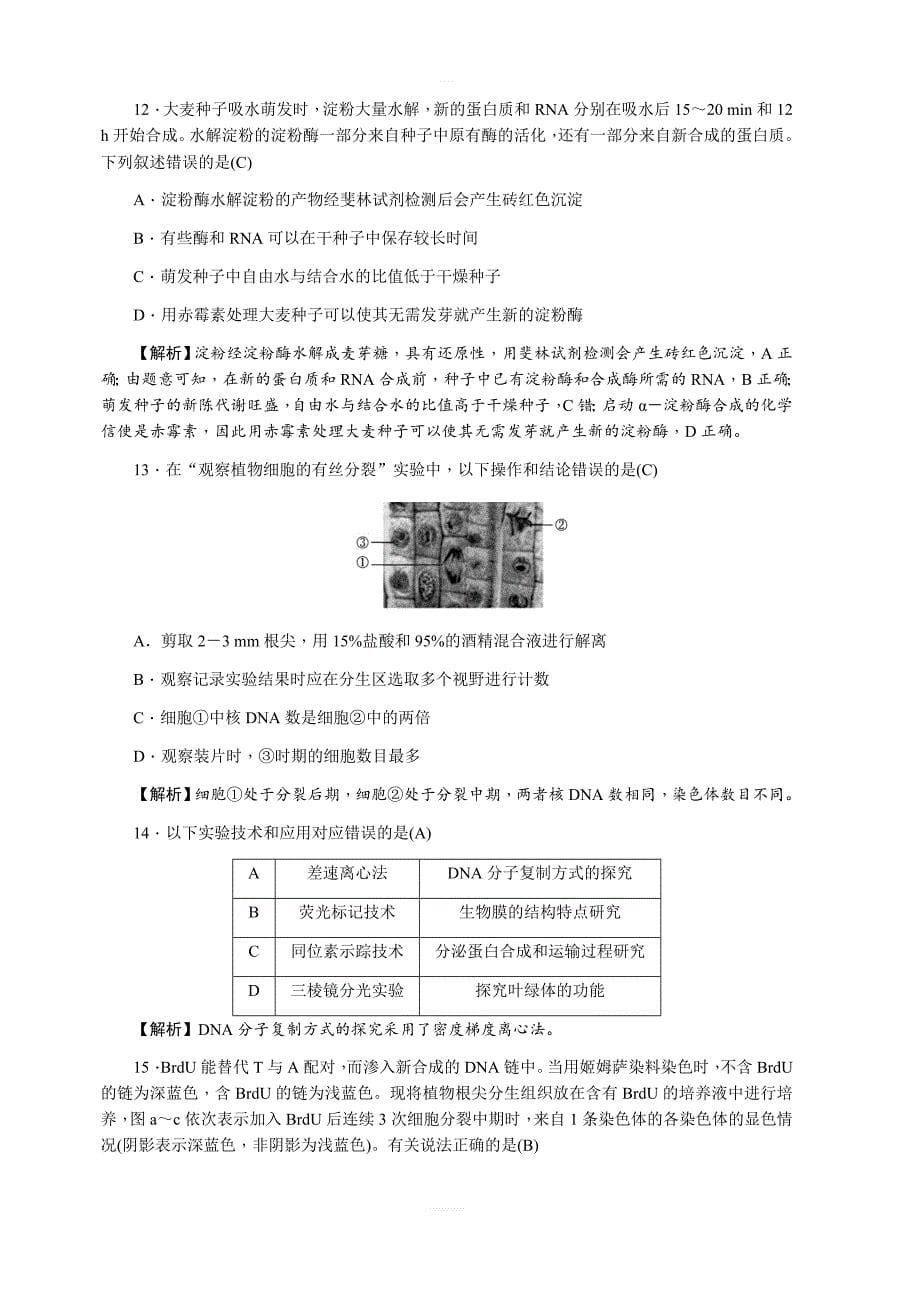 2019届高三上学期月考试卷（一）（教师版）生物（含解析）_第5页