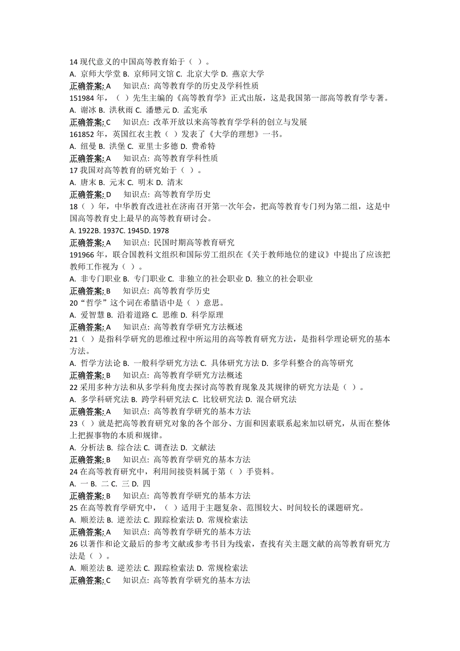 1.高等教育学题库-资料_第2页