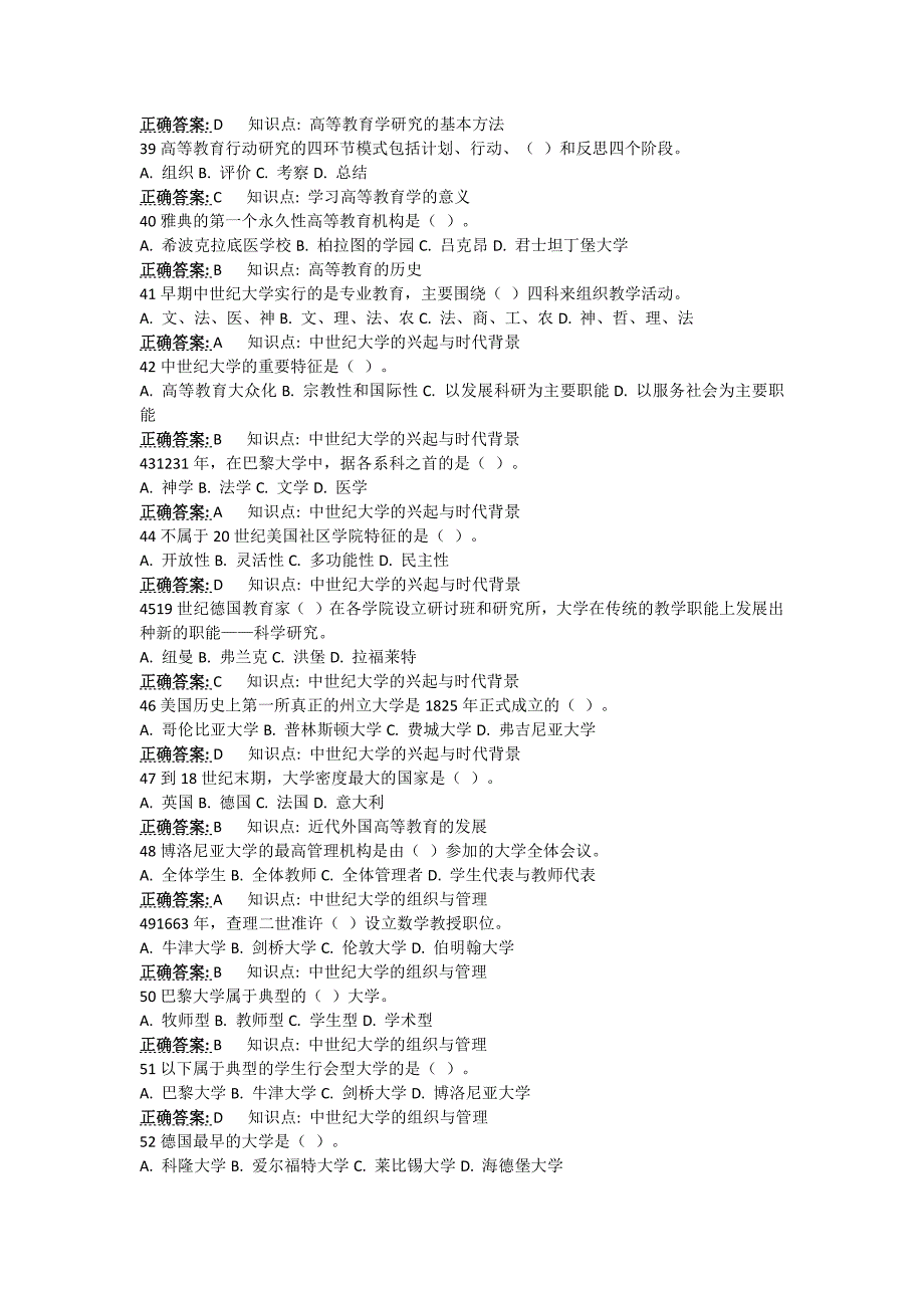 1.高等教育学题库-资料_第4页