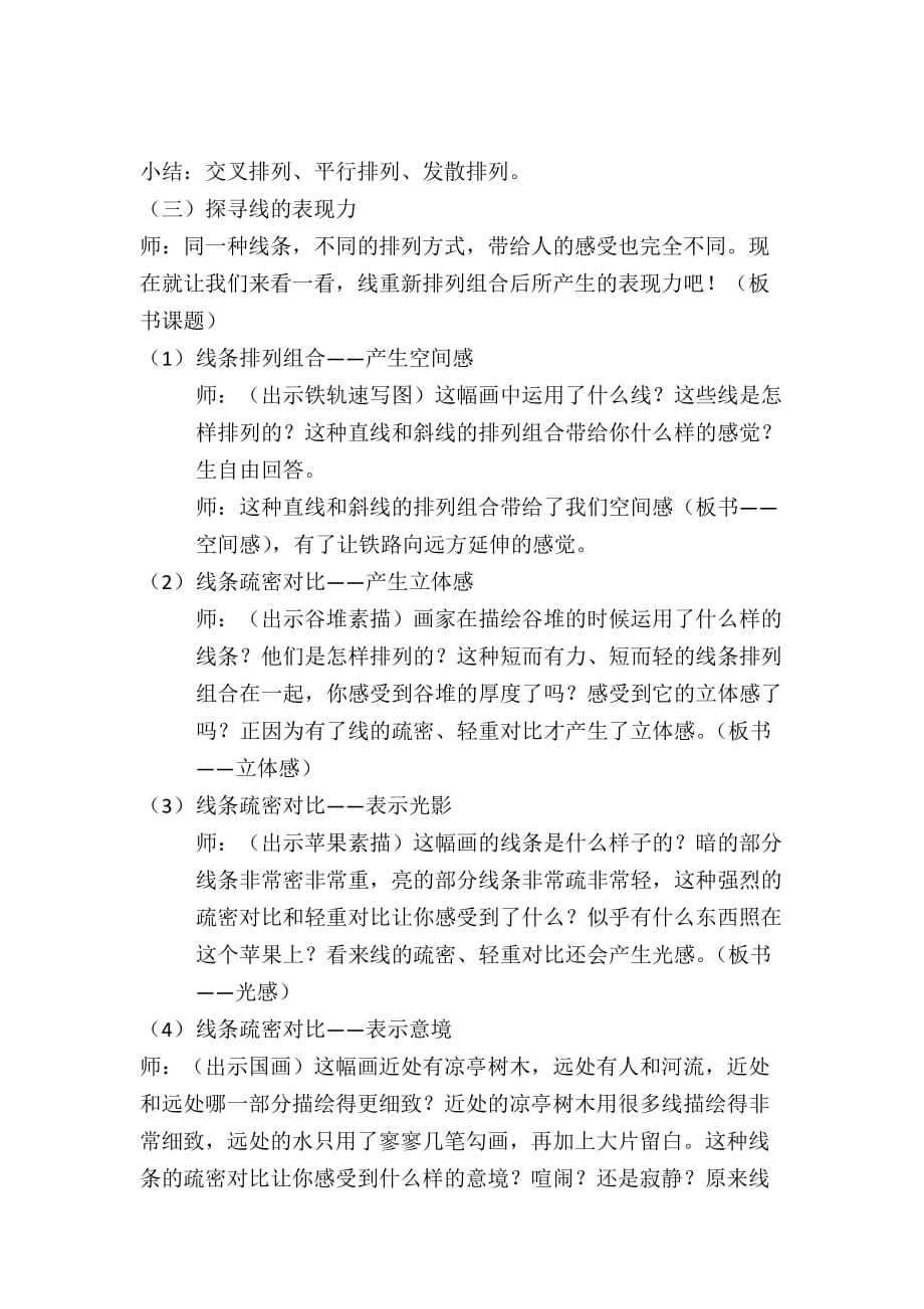 《线的表现力》教学设计.doc_第3页