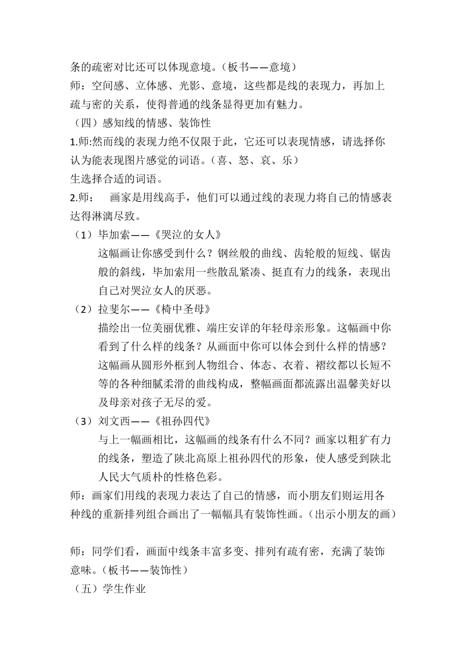 《线的表现力》教学设计.doc_第4页