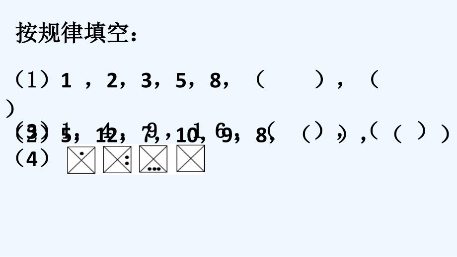 人教版六年级数学下册数学思考----列表的方法_第2页