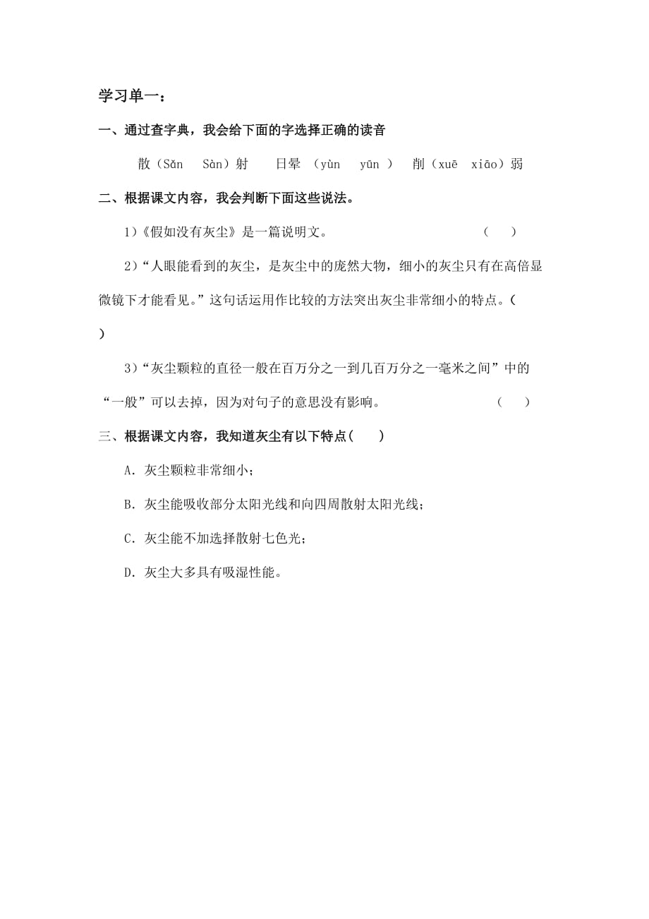 人教版语文五年级上册学习单_第1页