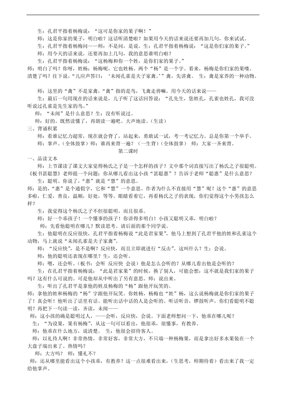 《杨氏之子》教学实录及解读(于永正).doc_第2页