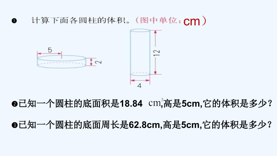 人教版六年级数学下册圆柱的体积例6_第4页