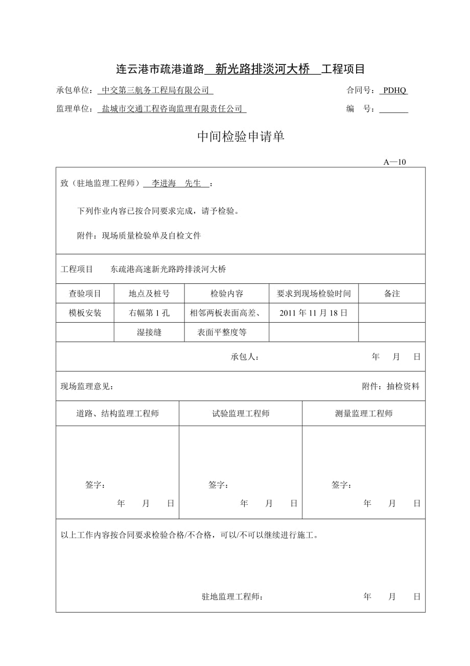 中间检验申请单_第2页