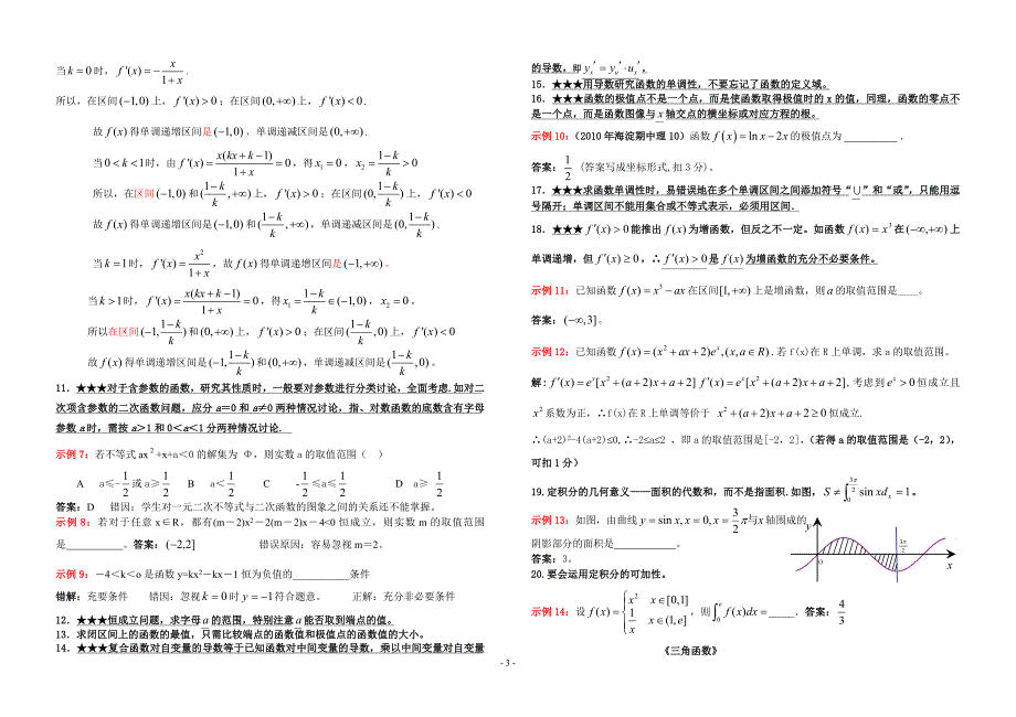 北京第十八中学高三数学教师对学生考前的提醒_第3页