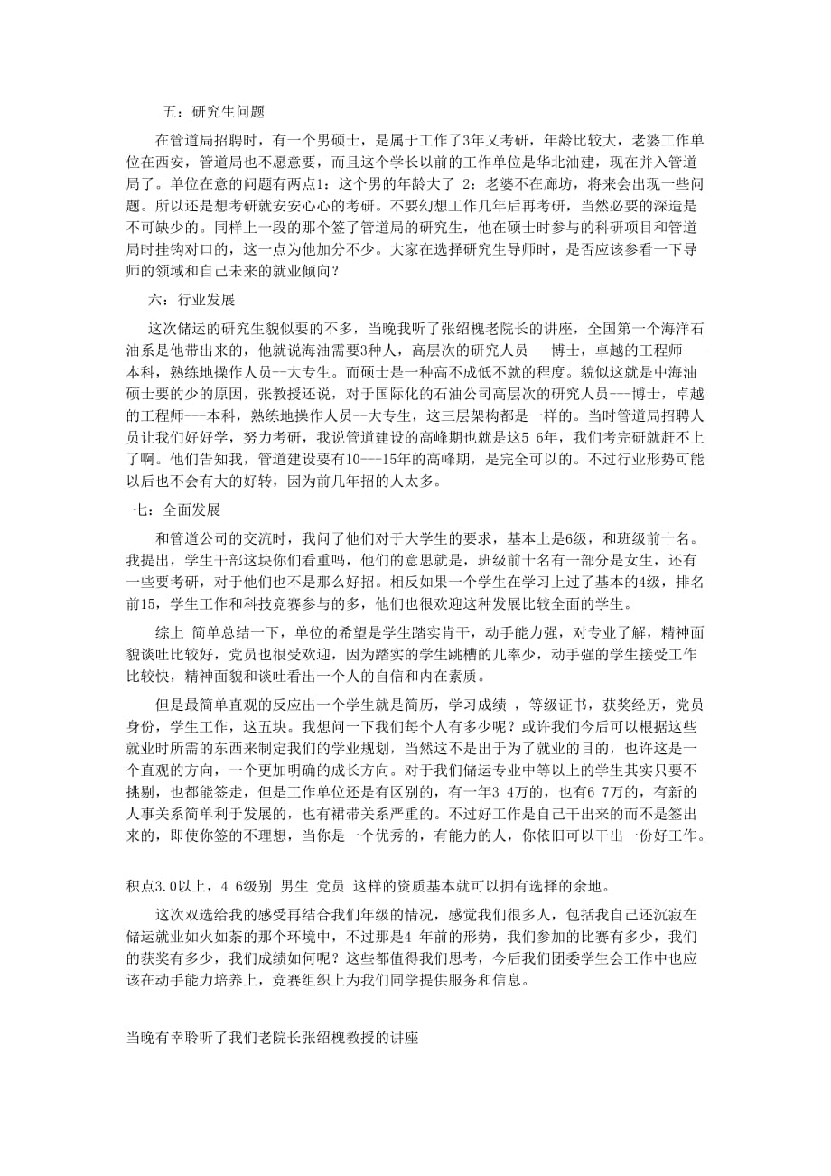 中石油 中石化双选会观后感_第3页