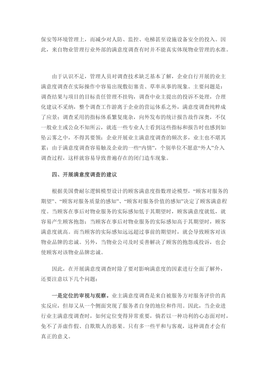 业主满意度调查的意义.doc_第3页