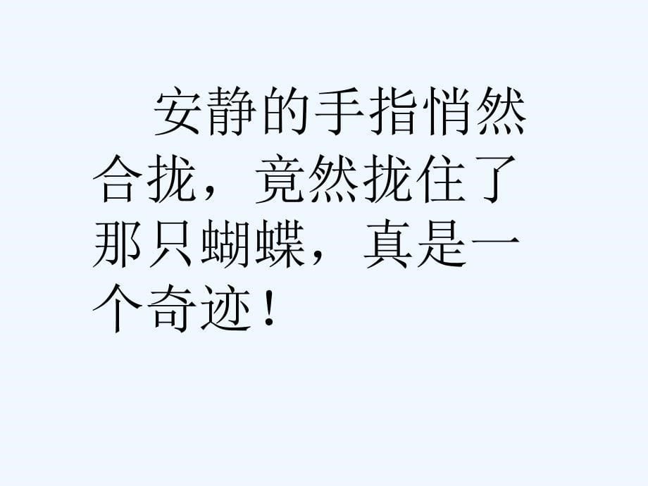 语文人教版四年级下册17.触摸春天.触摸春天 演示文稿1_第5页