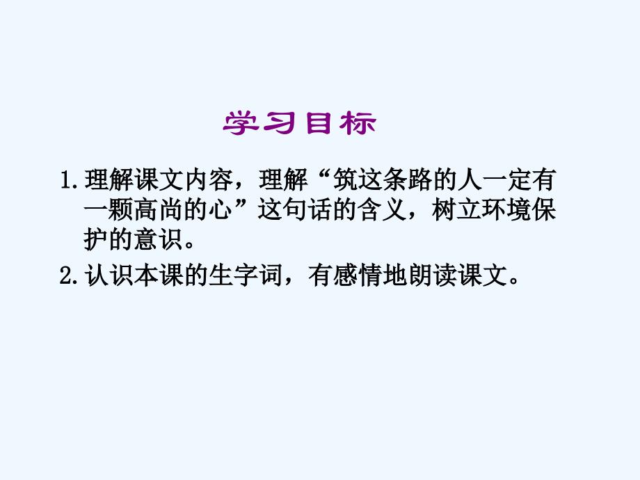 三年级人教版语文下册8、路旁的橡树_第2页