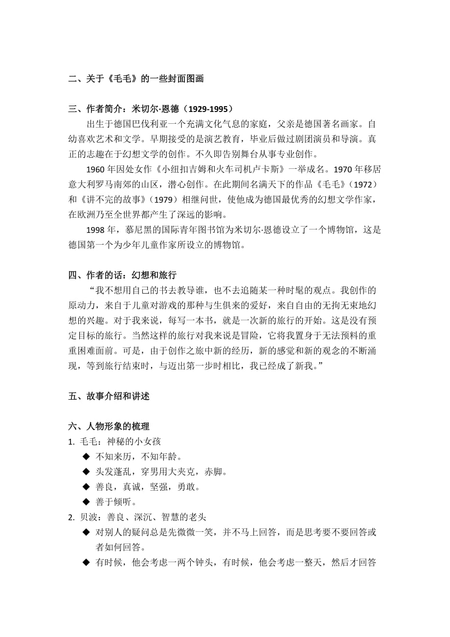 《毛毛》教案.doc_第2页