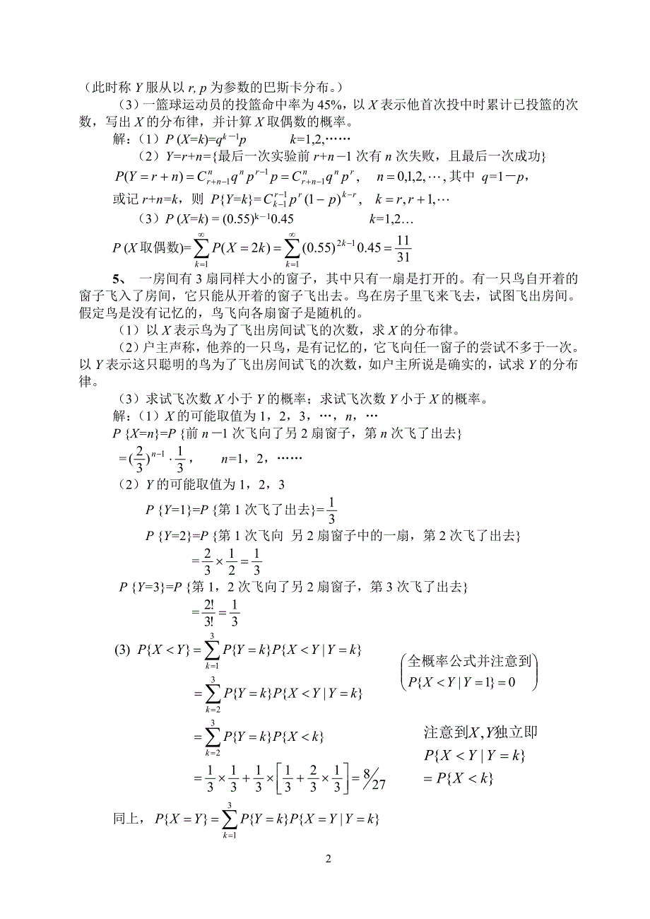 《概率论与数理统计》第二章习题解答.doc_第2页