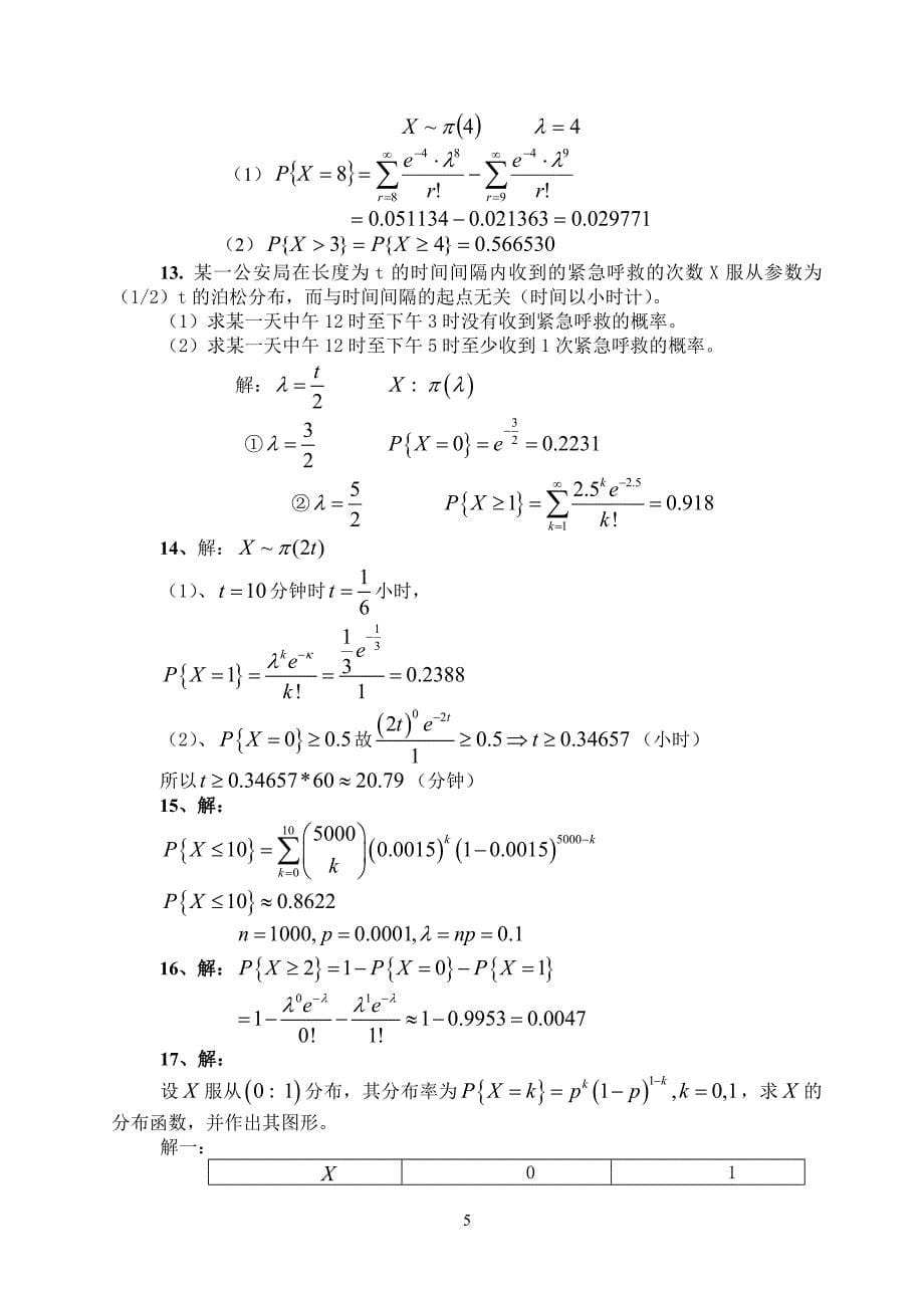 《概率论与数理统计》第二章习题解答.doc_第5页