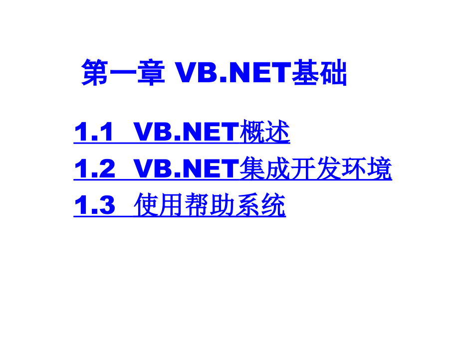 vb-net自学经典ppt教程完整版资料_第2页