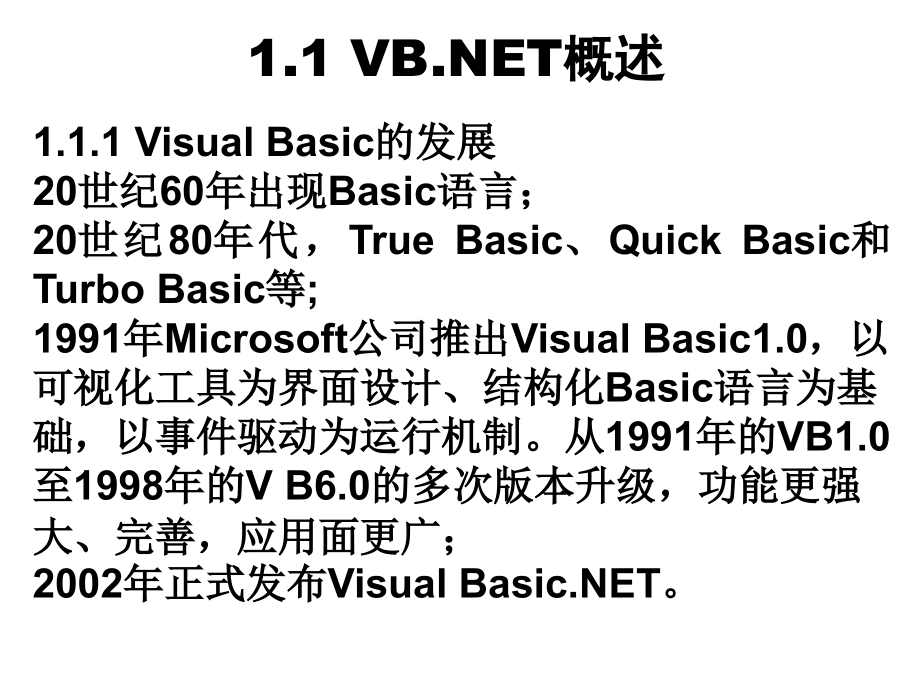 vb-net自学经典ppt教程完整版资料_第3页
