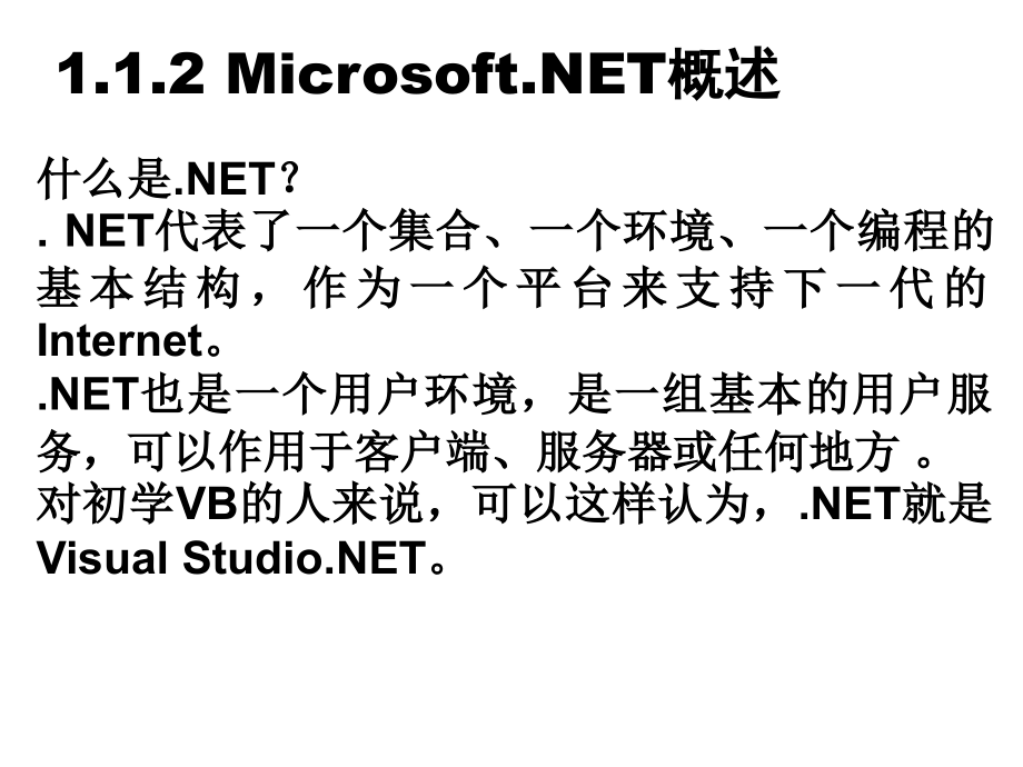 vb-net自学经典ppt教程完整版资料_第4页