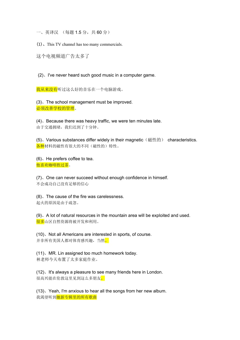 中山大学网络教育第一次作业英语作业_第1页