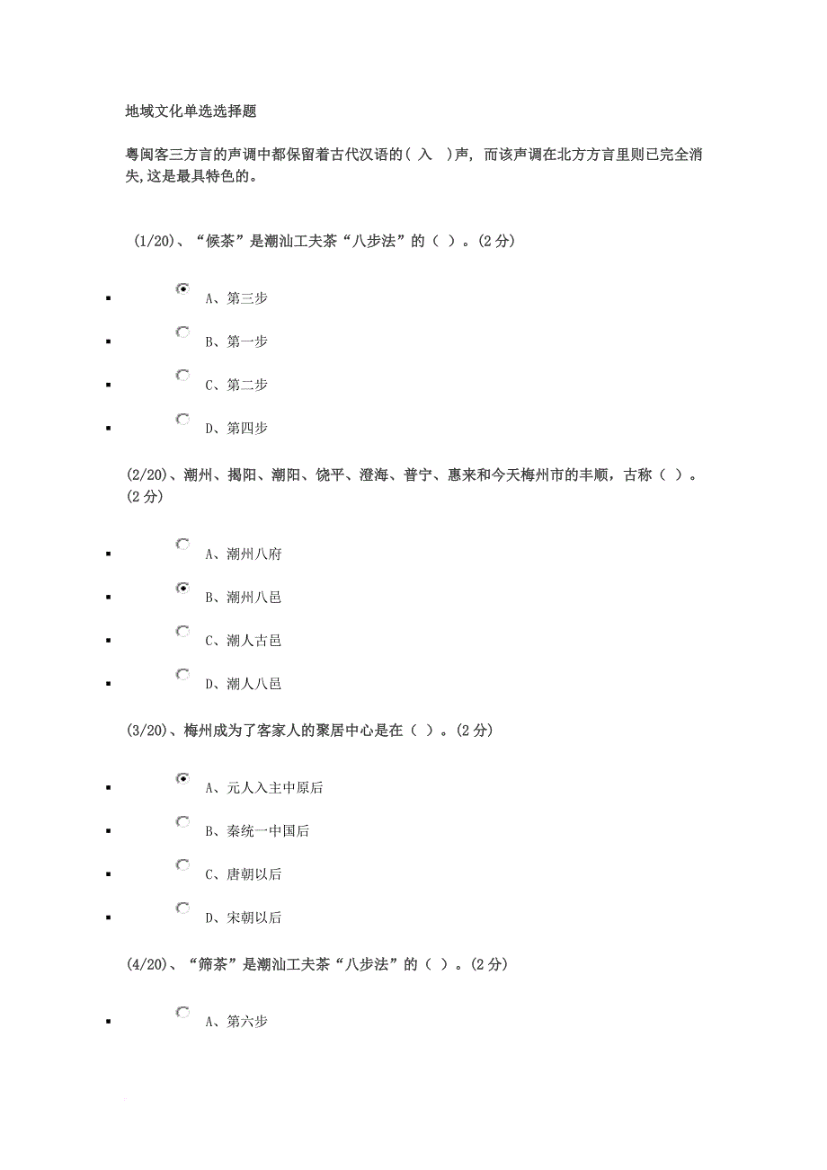 《地域文化》单项选择题.doc_第1页