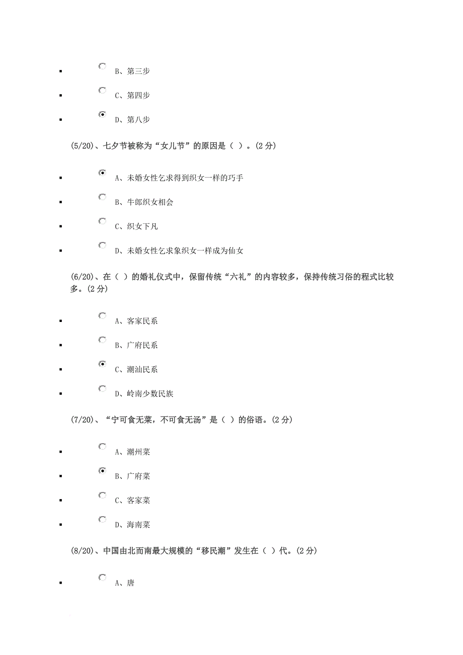 《地域文化》单项选择题.doc_第2页