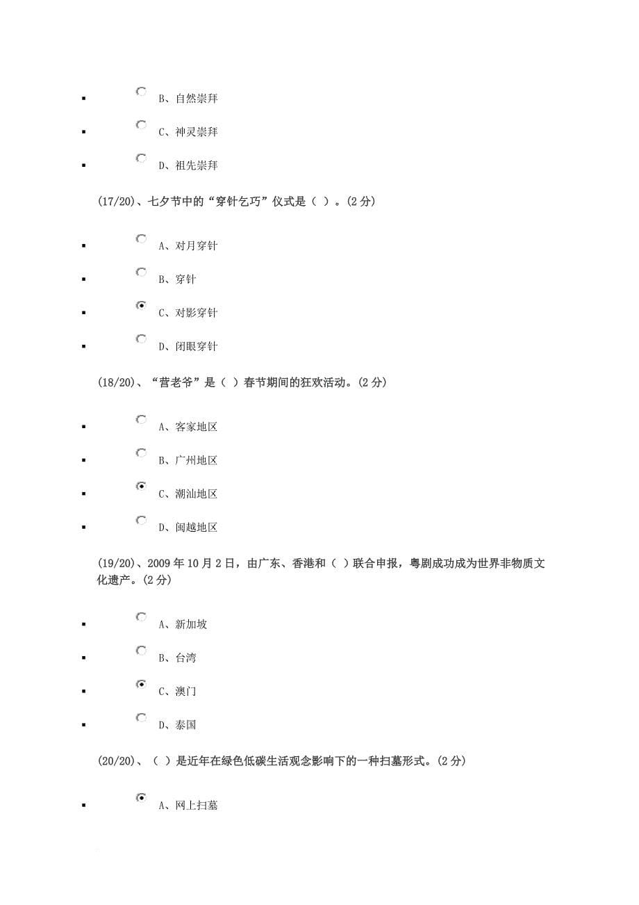 《地域文化》单项选择题.doc_第5页