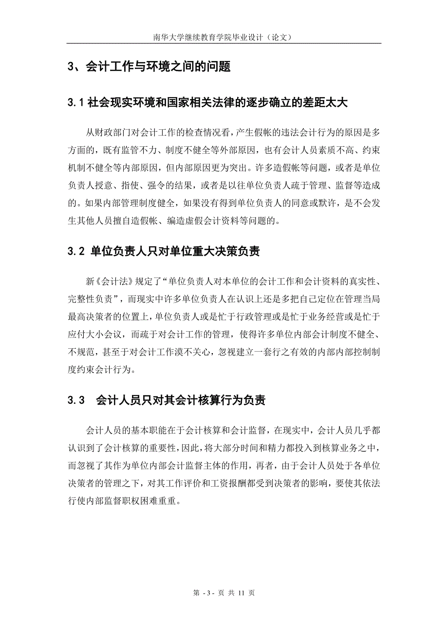 关于会计工作中的法律责任资料_第3页