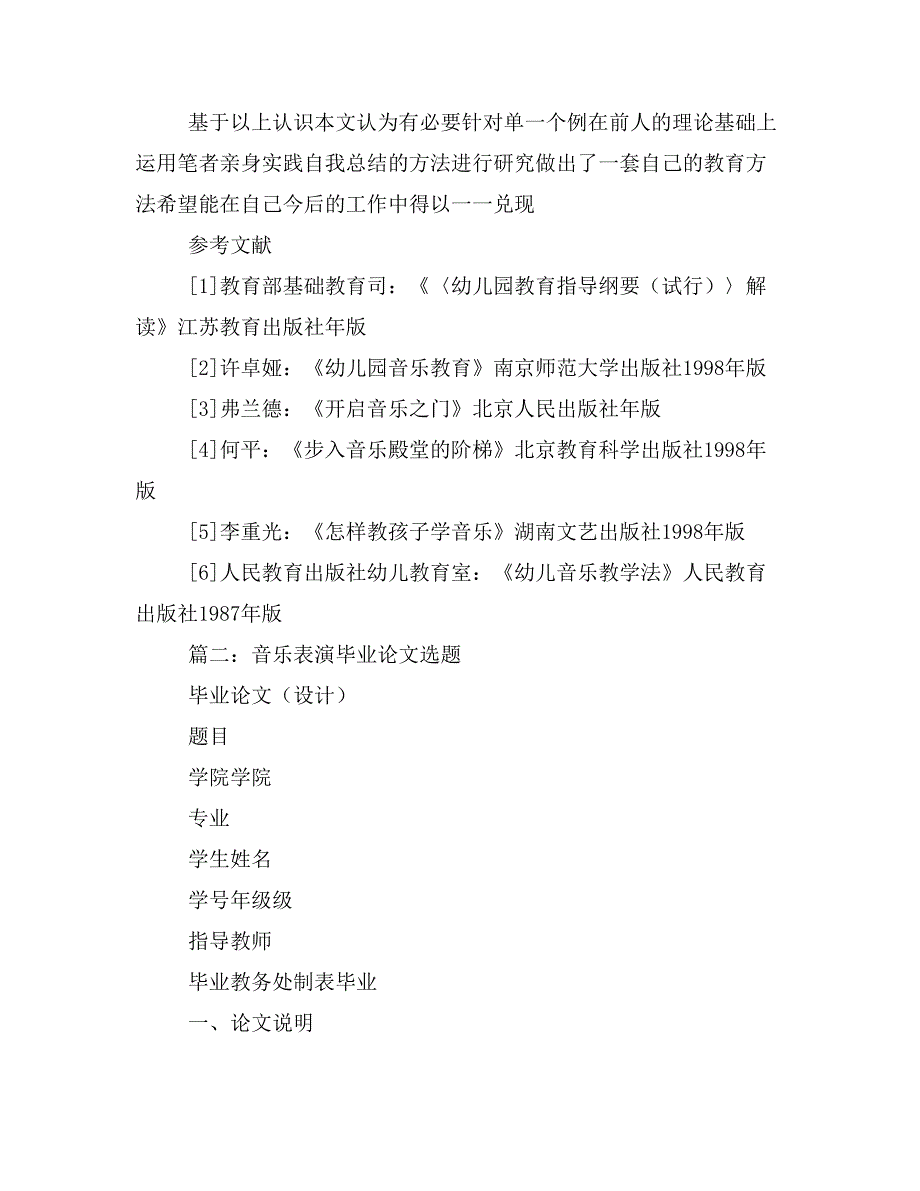 2020年音乐表演研究毕业论文_第4页