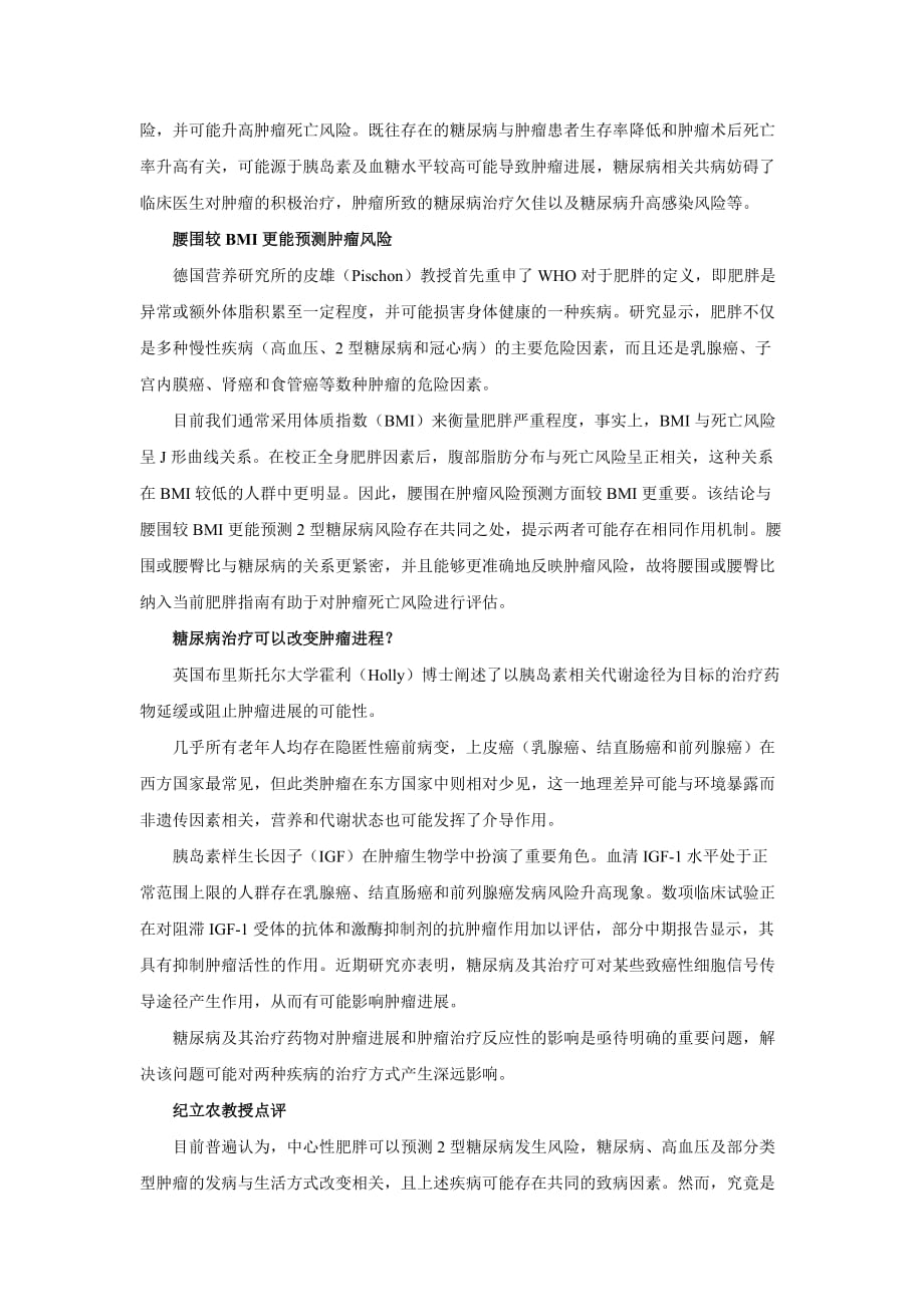 东宝糖尿病资讯2010-10.doc_第3页