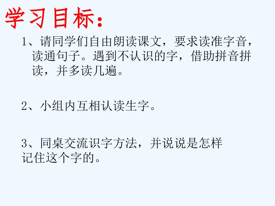 语文人教版二年级上册“红领巾真好”_第2页