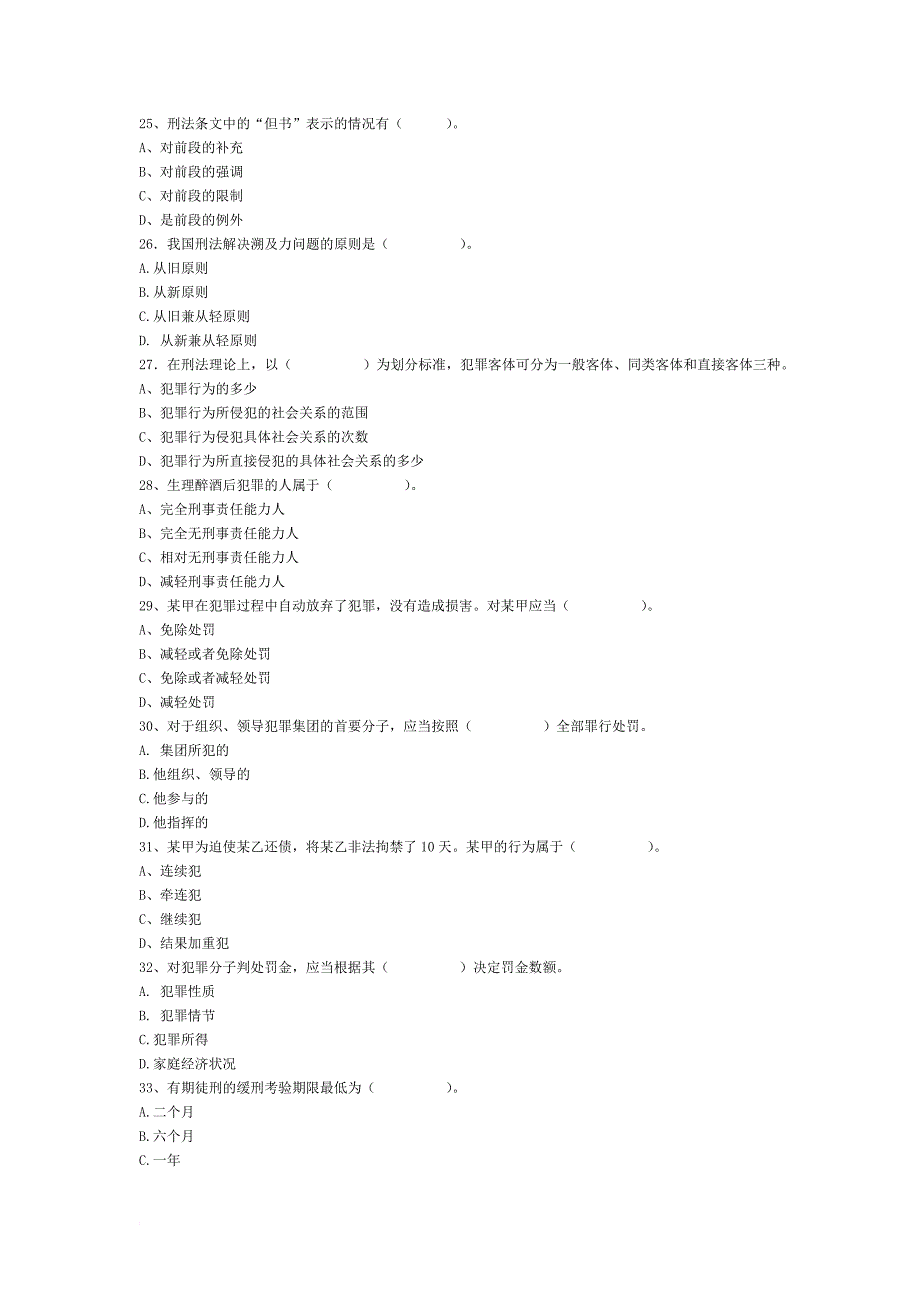 刑法学在线考试试题_第4页