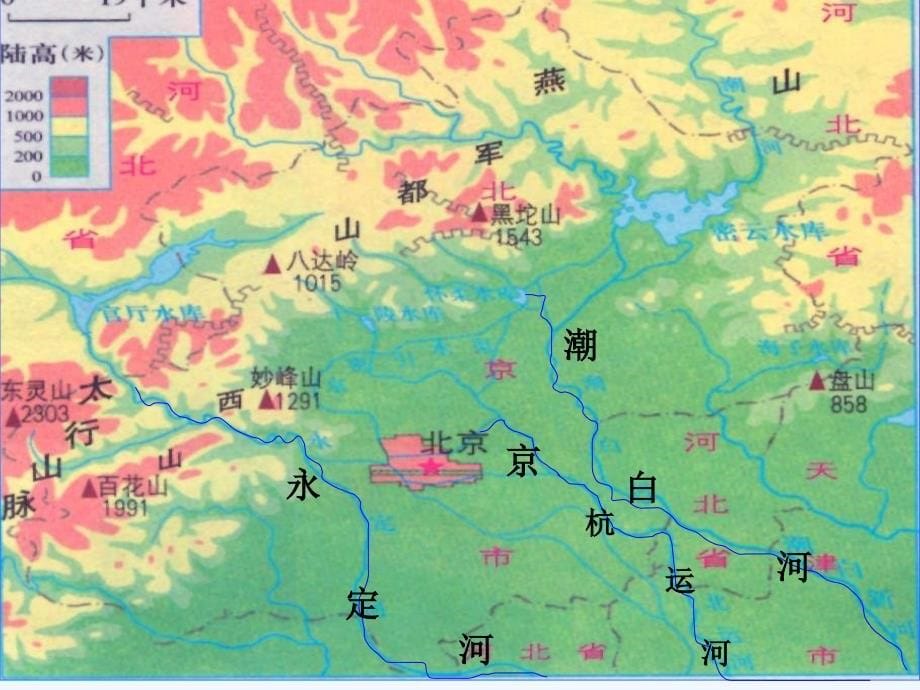 人教版八年级地理下册祖国首都：北京_第5页