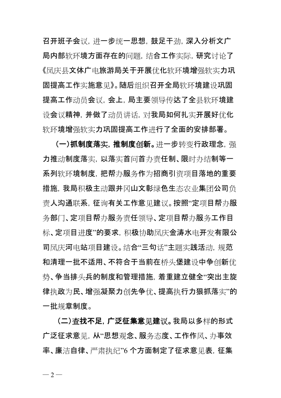凤庆县文体广电旅游局软环境建设工作总结(同名35552)_第2页