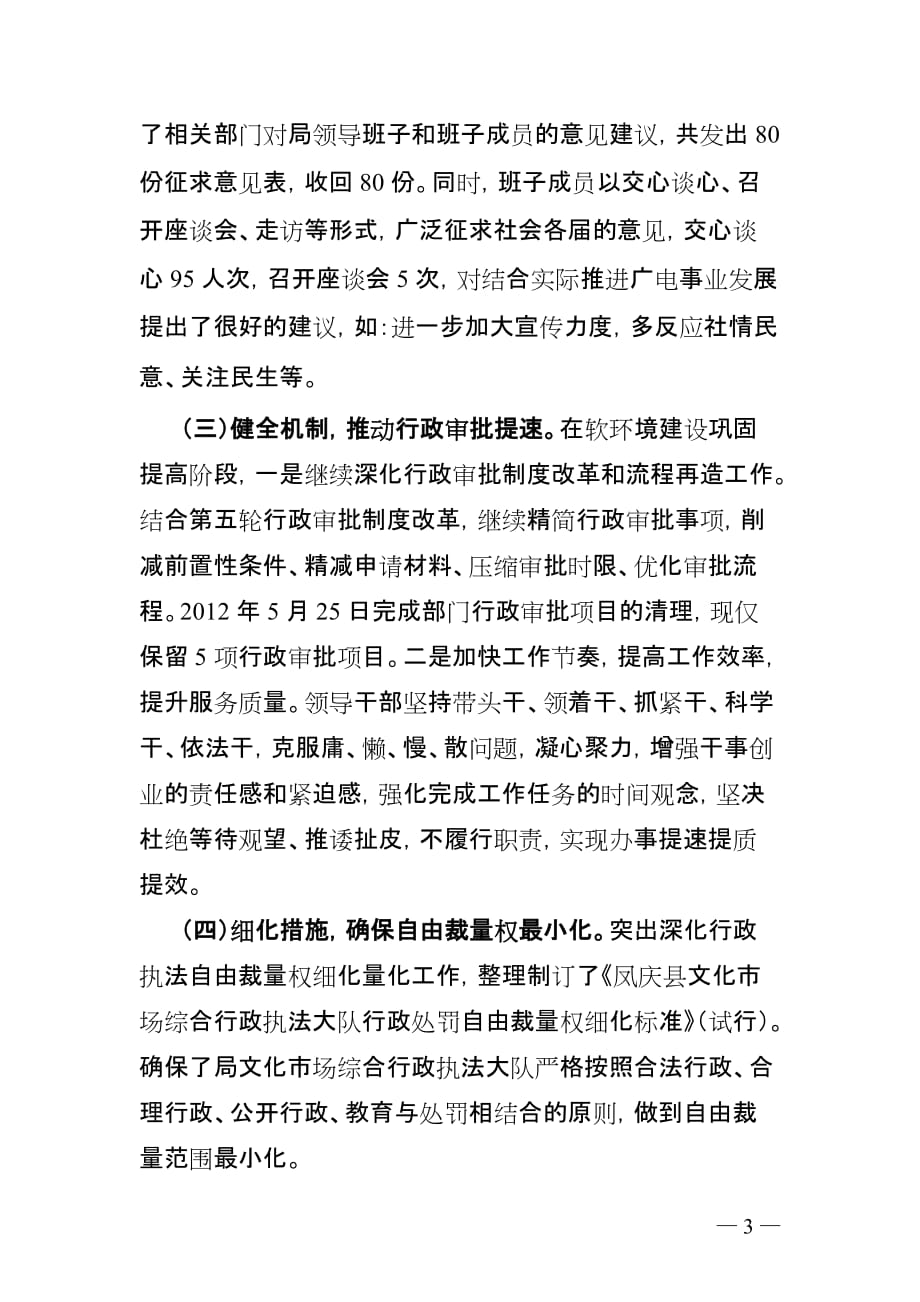 凤庆县文体广电旅游局软环境建设工作总结(同名35552)_第3页