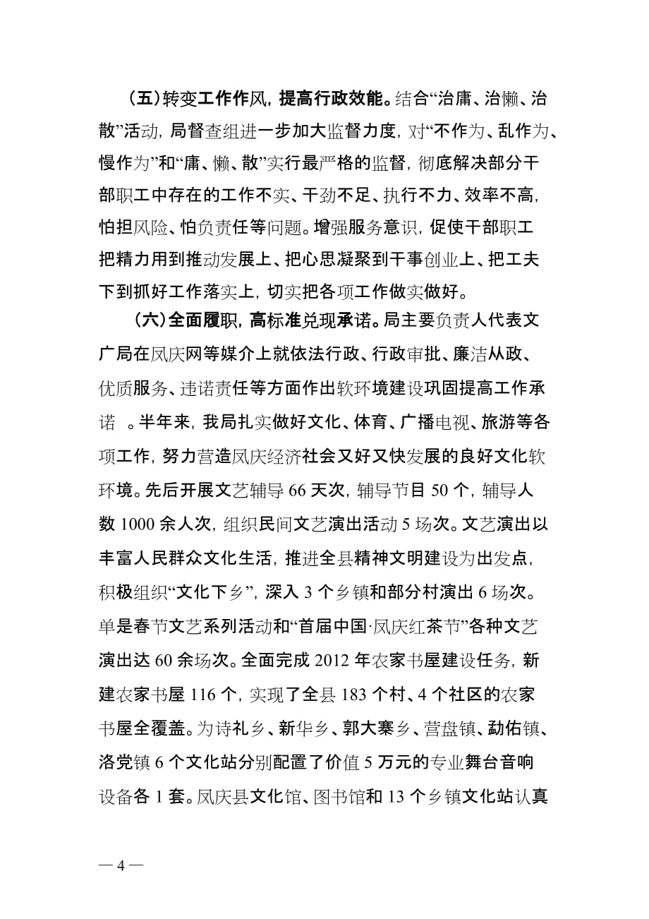 凤庆县文体广电旅游局软环境建设工作总结(同名35552)_第4页