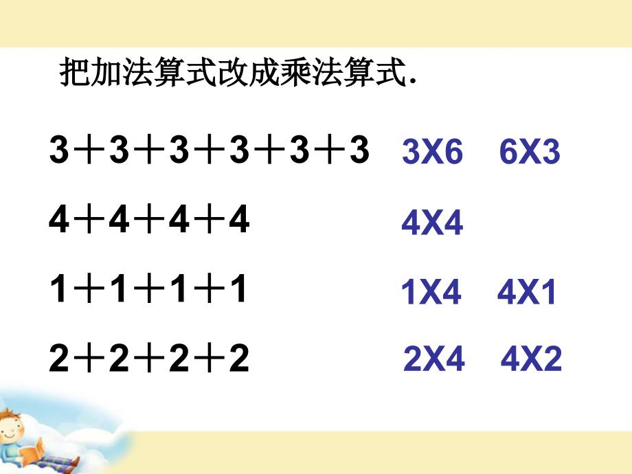 苏教版小学数学二年级上册第三单元《5.5的乘法口诀》PPT2_第2页