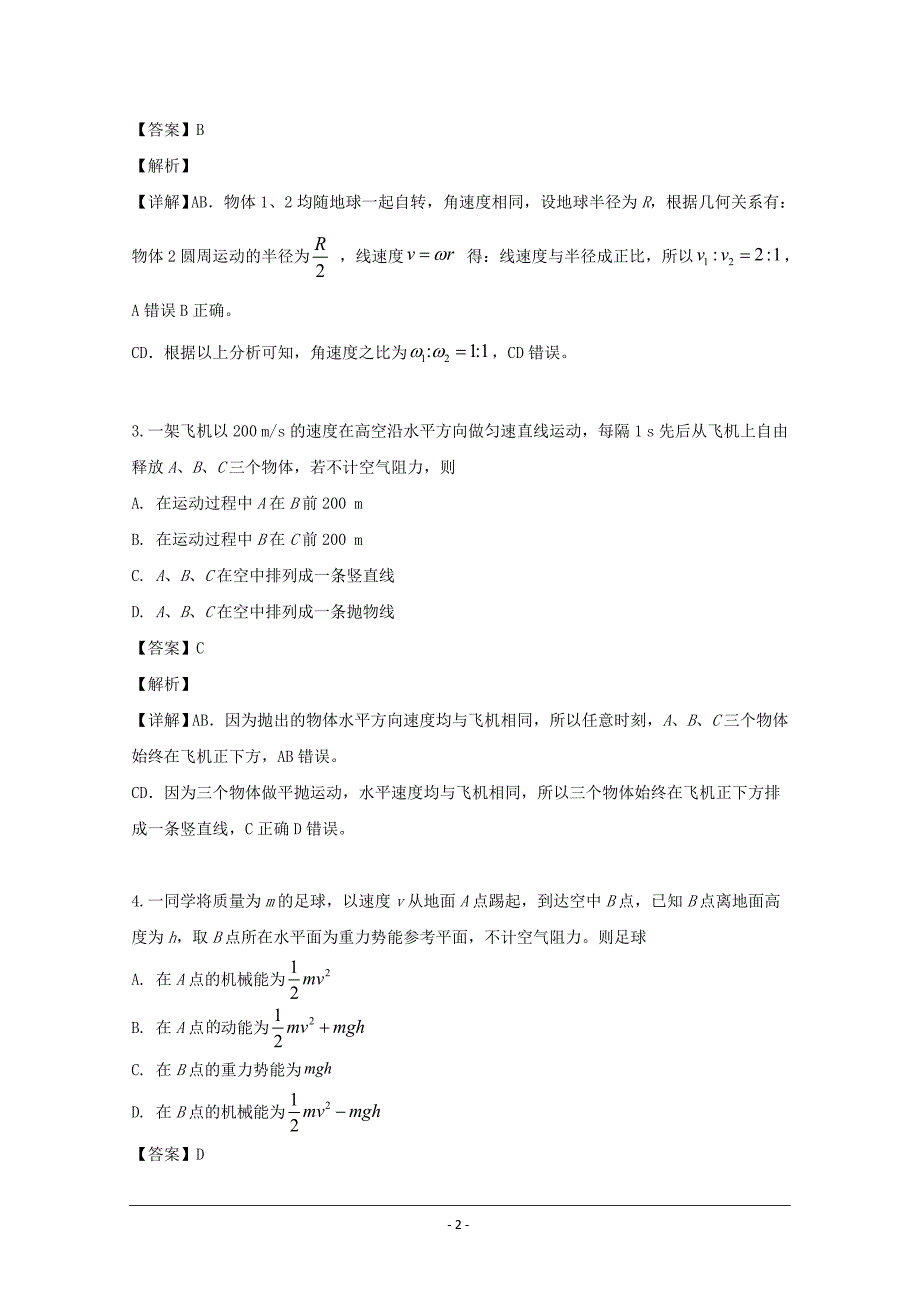 四川省绵阳市2018-2019学年高一下学期期末考试物理试题 Word版含解析_第2页