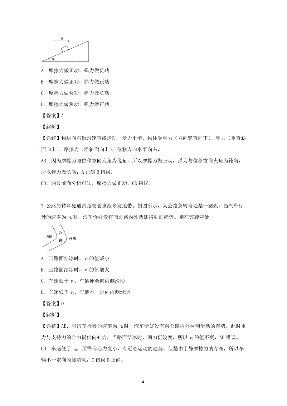 四川省绵阳市2018-2019学年高一下学期期末考试物理试题 Word版含解析_第4页