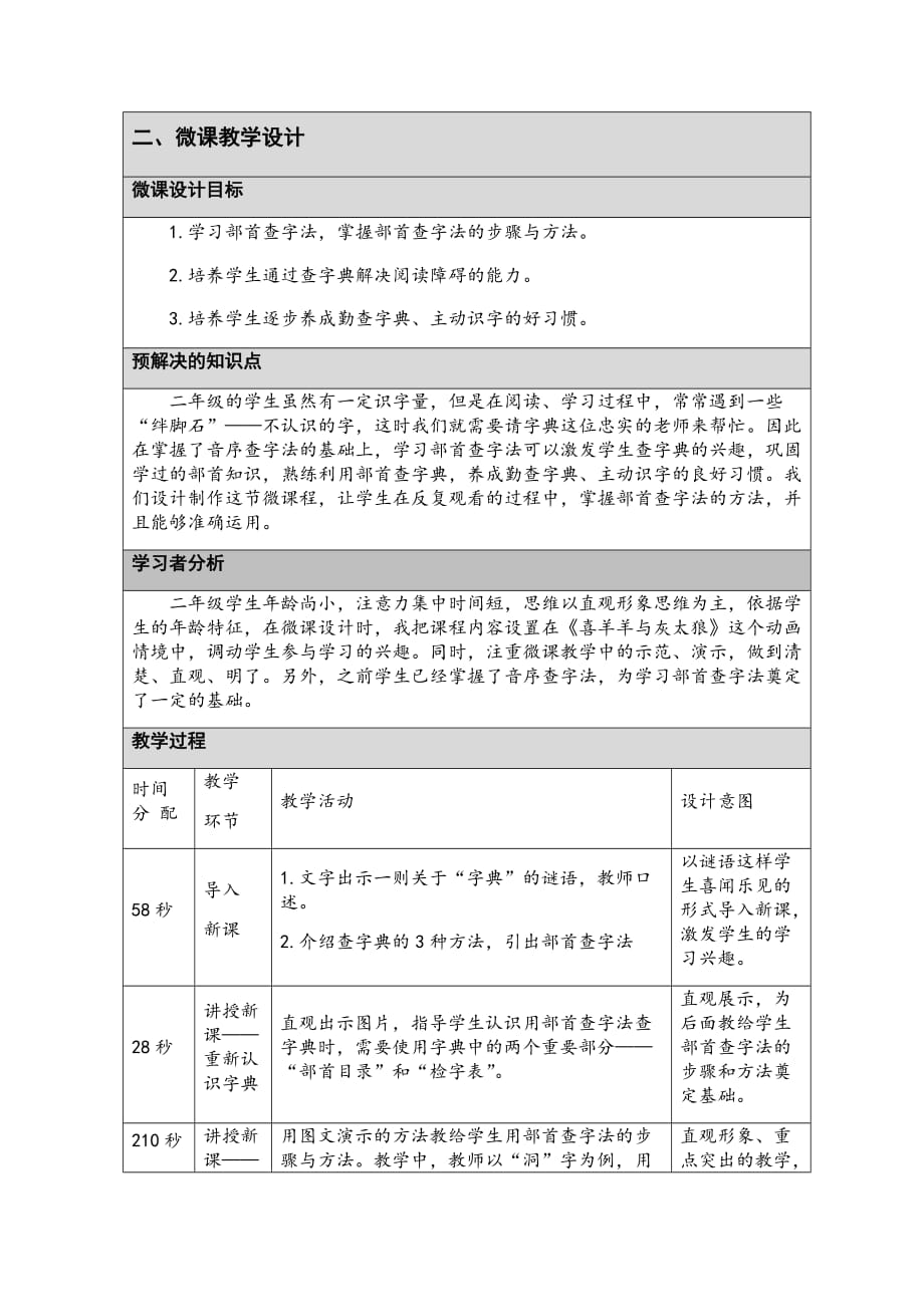 语文人教版二年级上册《部首查字法》_第2页