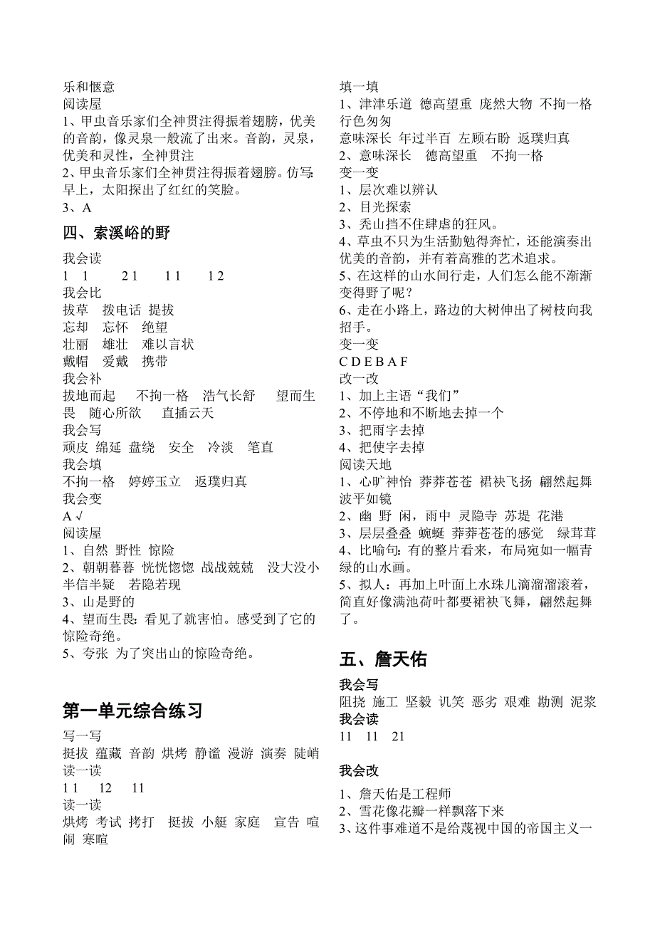 六年级上册语文配套练习册答案人教版资料_第2页