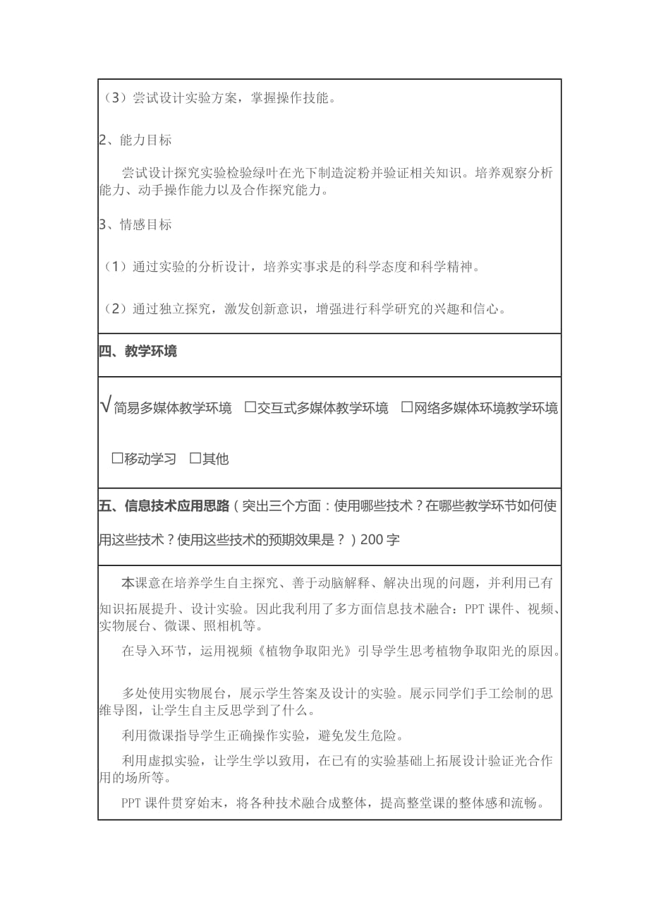 《绿色植物是生物圈中有机物的制造者》教学设计.doc_第2页