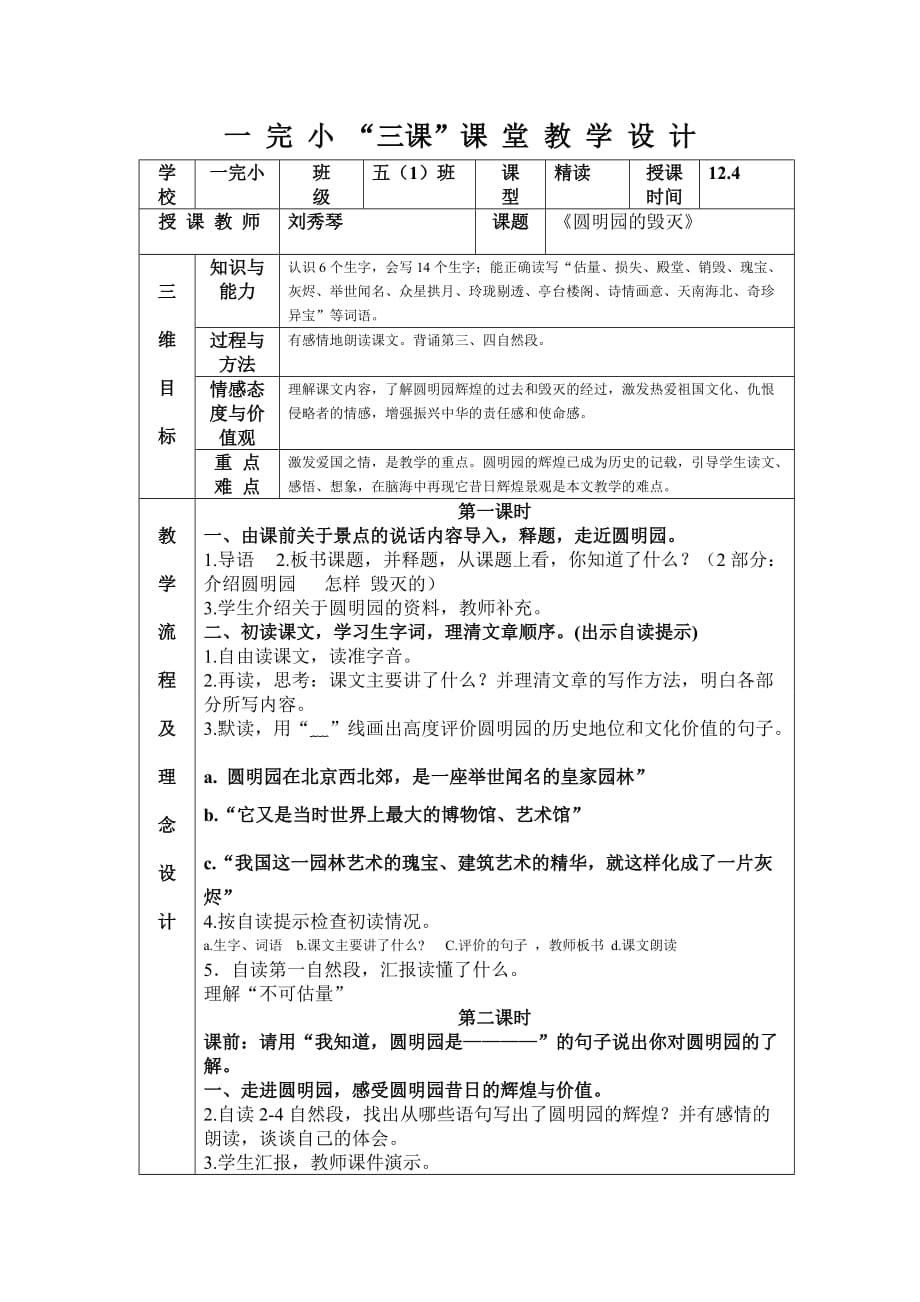 语文人教版五年级上册圆明园的毁灭（第一、二课时）_第1页