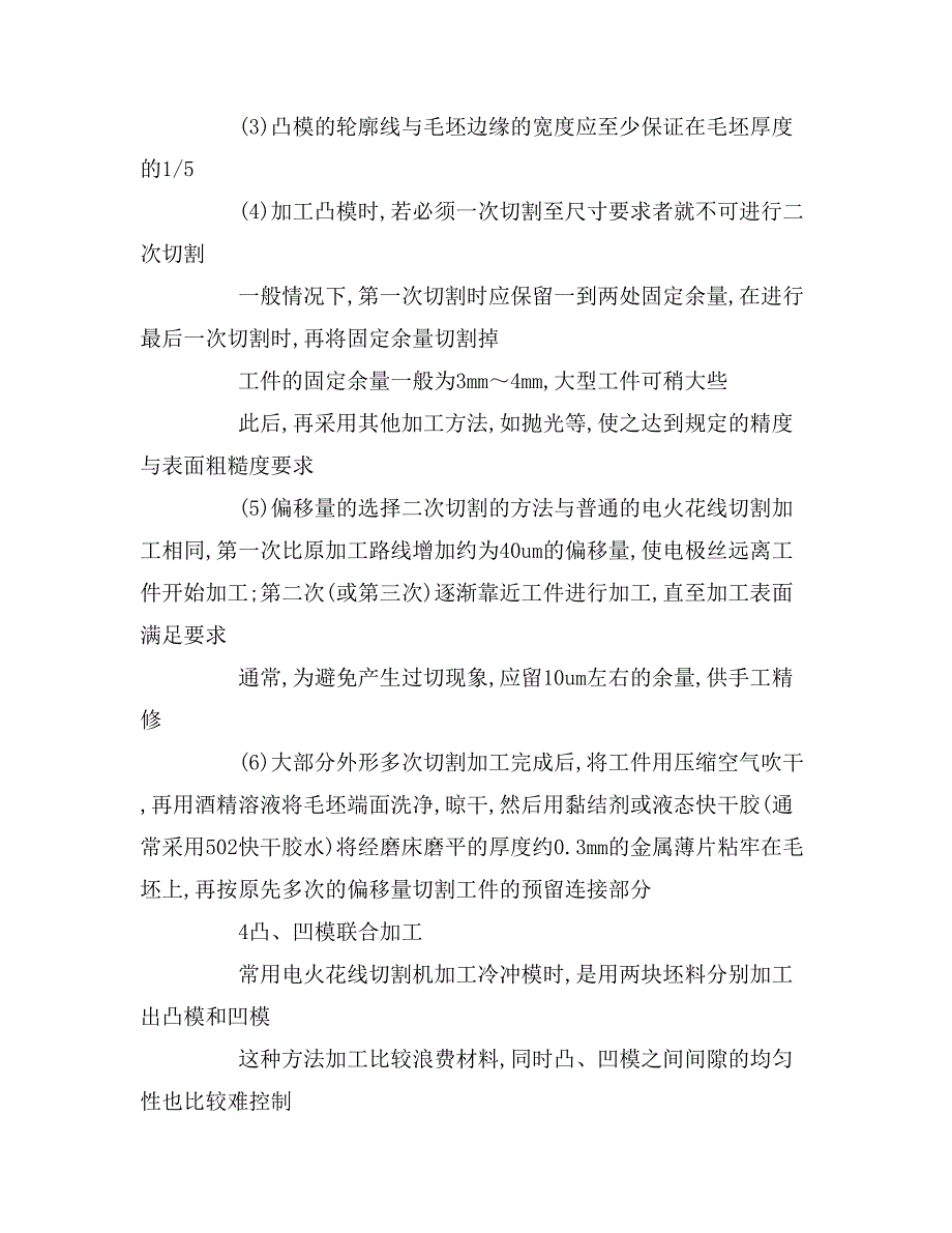 2020年凸模模具数控线切割加工方法_第3页