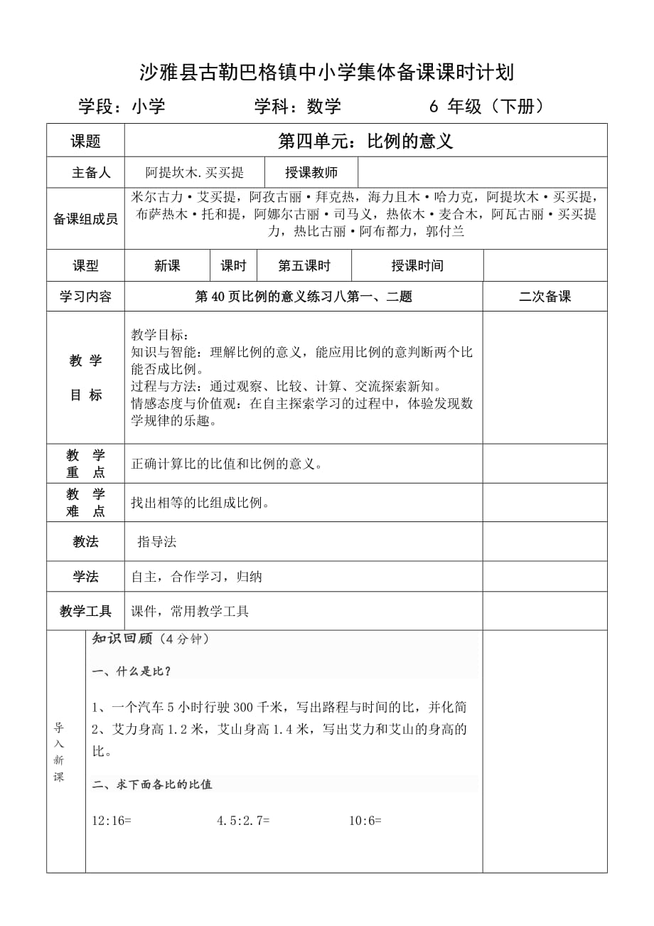 人教版六年级数学下册第四单元、比例的意义_第1页