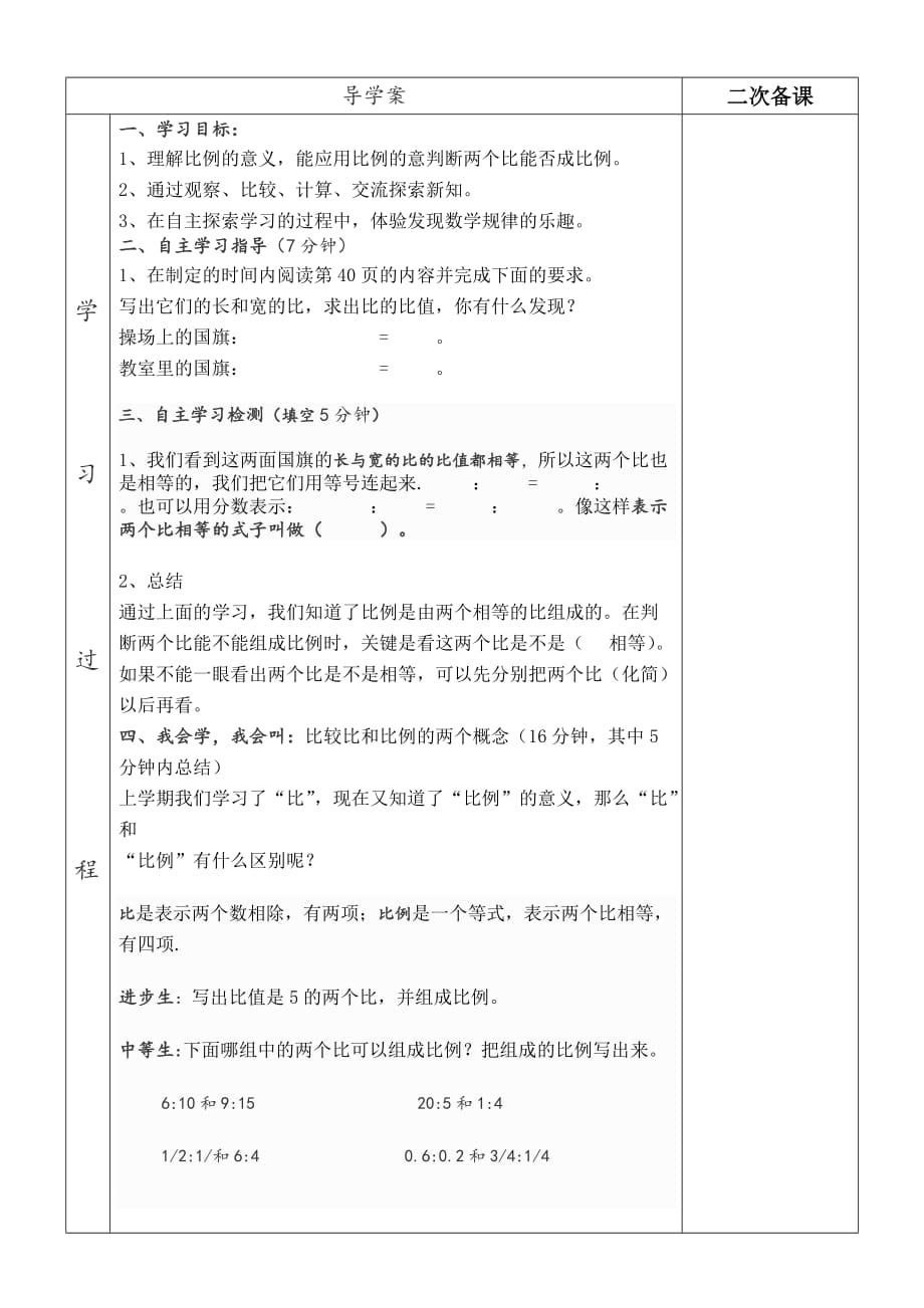 人教版六年级数学下册第四单元、比例的意义_第2页